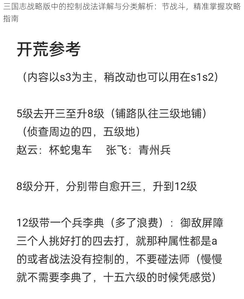 三国志战略版中的控制战法详解与分类解析：节战斗，精准掌握攻略指南