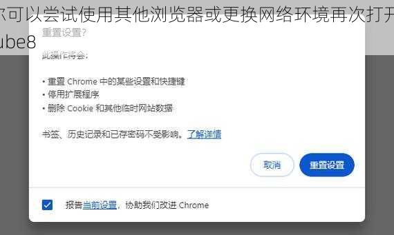 你可以尝试使用其他浏览器或更换网络环境再次打开 tube8