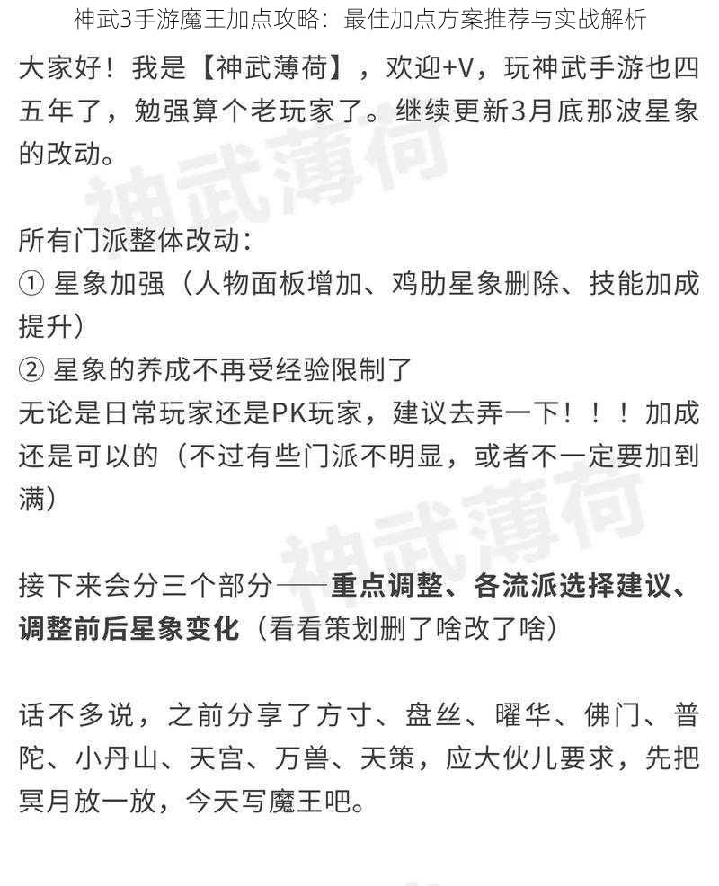 神武3手游魔王加点攻略：最佳加点方案推荐与实战解析