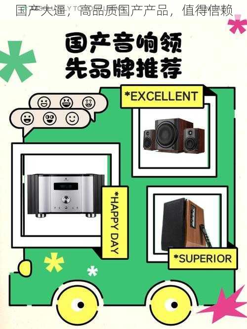 国产大逼，高品质国产产品，值得信赖