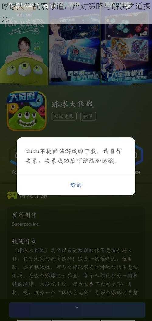 球球大作战双球追击应对策略与解决之道探究