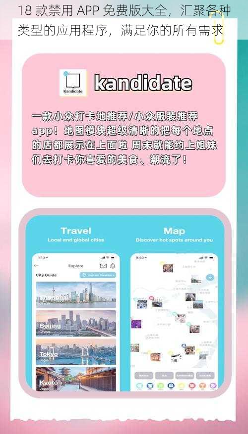 18 款禁用 APP 免费版大全，汇聚各种类型的应用程序，满足你的所有需求