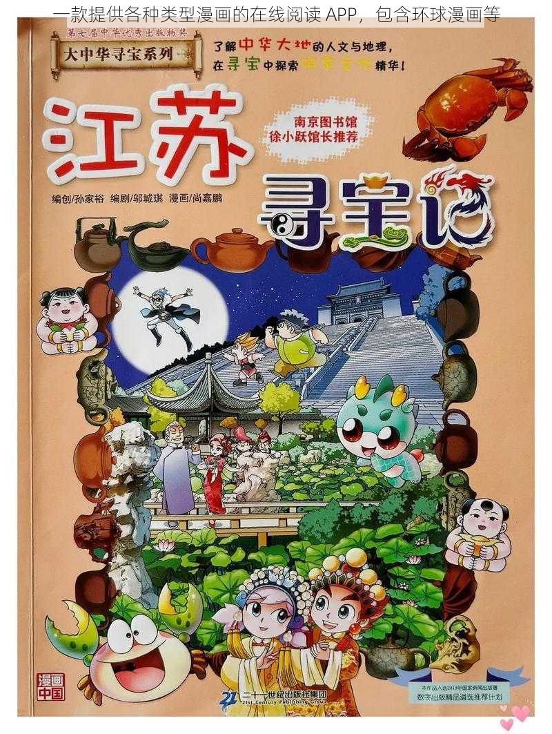 一款提供各种类型漫画的在线阅读 APP，包含环球漫画等