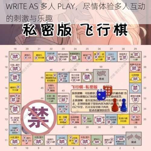 WRITE AS 多人 PLAY，尽情体验多人互动的刺激与乐趣