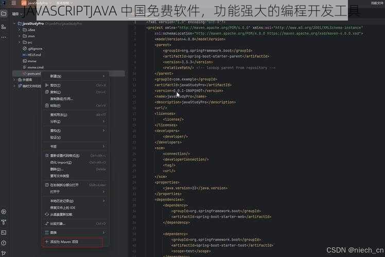 JAVASCRIPTJAVA 中国免费软件，功能强大的编程开发工具