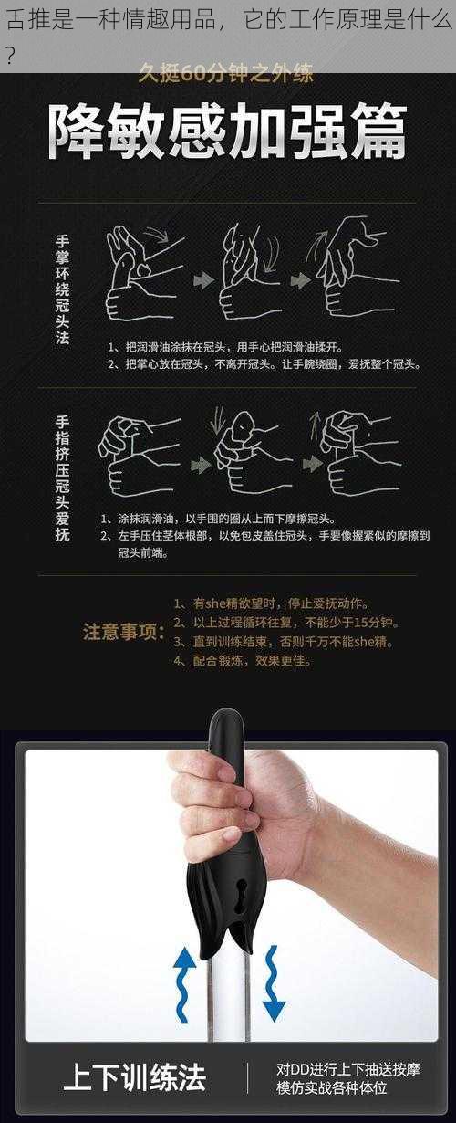 舌推是一种情趣用品，它的工作原理是什么？