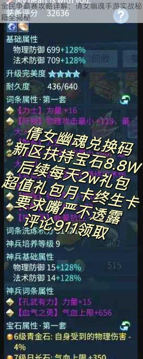 全民争霸赛攻略详解：倩女幽魂手游实战秘籍全揭秘