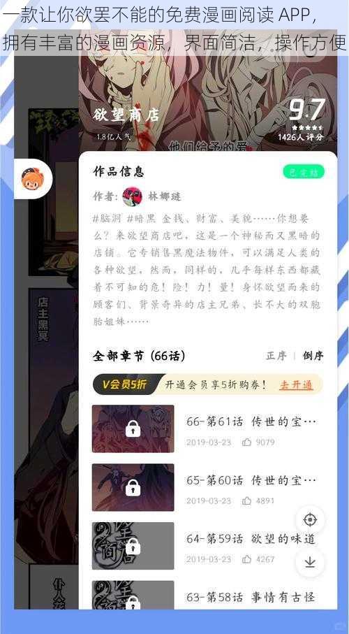 一款让你欲罢不能的免费漫画阅读 APP，拥有丰富的漫画资源，界面简洁，操作方便