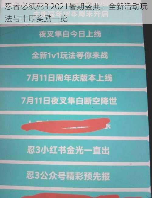 忍者必须死3 2021暑期盛典：全新活动玩法与丰厚奖励一览