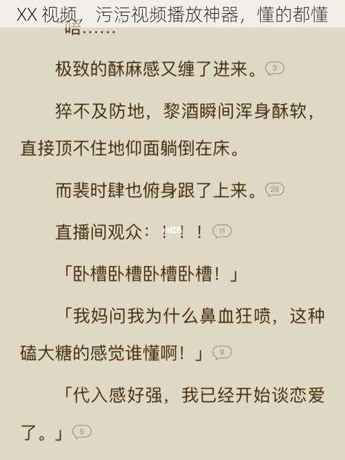 XX 视频，污污视频播放神器，懂的都懂