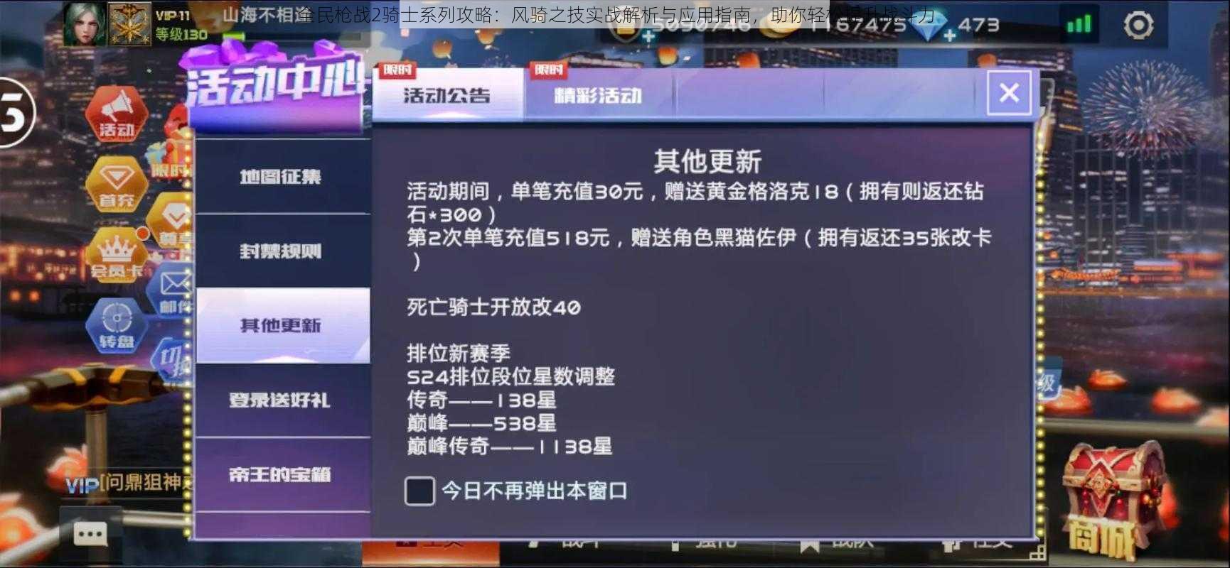 全民枪战2骑士系列攻略：风骑之技实战解析与应用指南，助你轻松提升战斗力