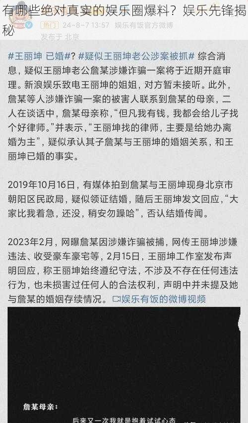 有哪些绝对真实的娱乐圈爆料？娱乐先锋揭秘