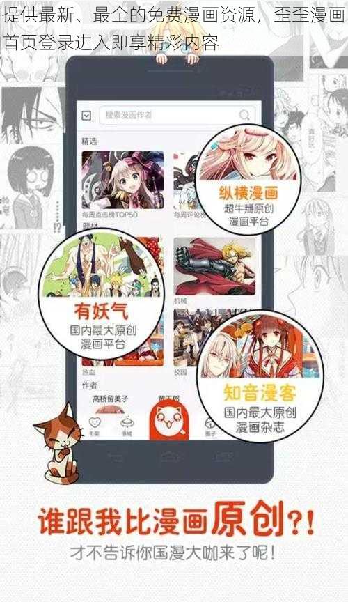 提供最新、最全的免费漫画资源，歪歪漫画首页登录进入即享精彩内容