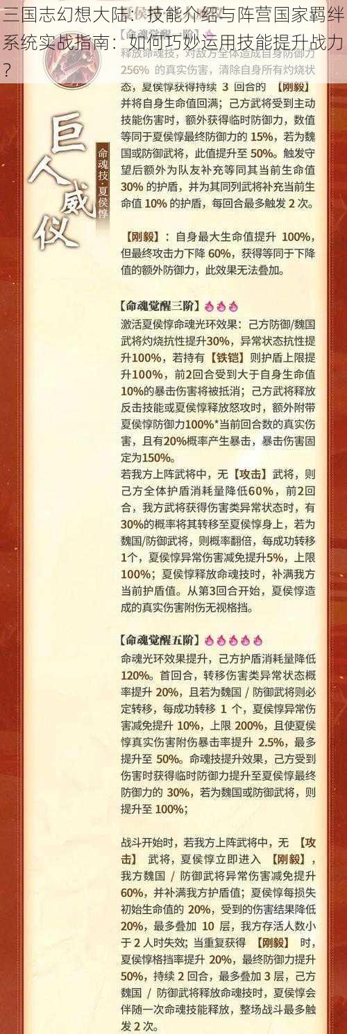 三国志幻想大陆：技能介绍与阵营国家羁绊系统实战指南：如何巧妙运用技能提升战力？