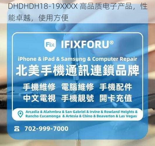 DHDHDH18-19XXXX 高品质电子产品，性能卓越，使用方便