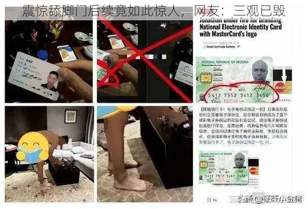 震惊舔脚门后续竟如此惊人，网友：三观已毁