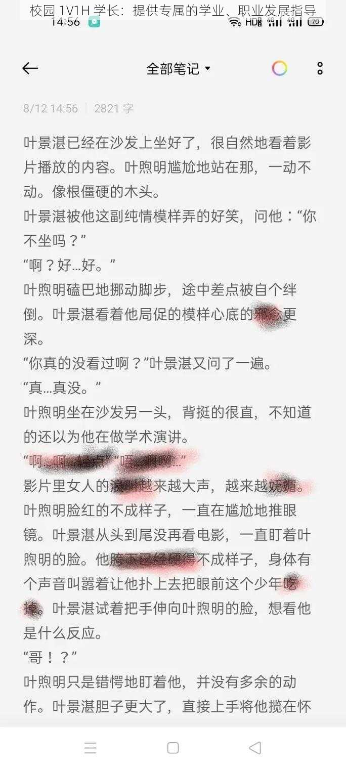 校园 1V1H 学长：提供专属的学业、职业发展指导