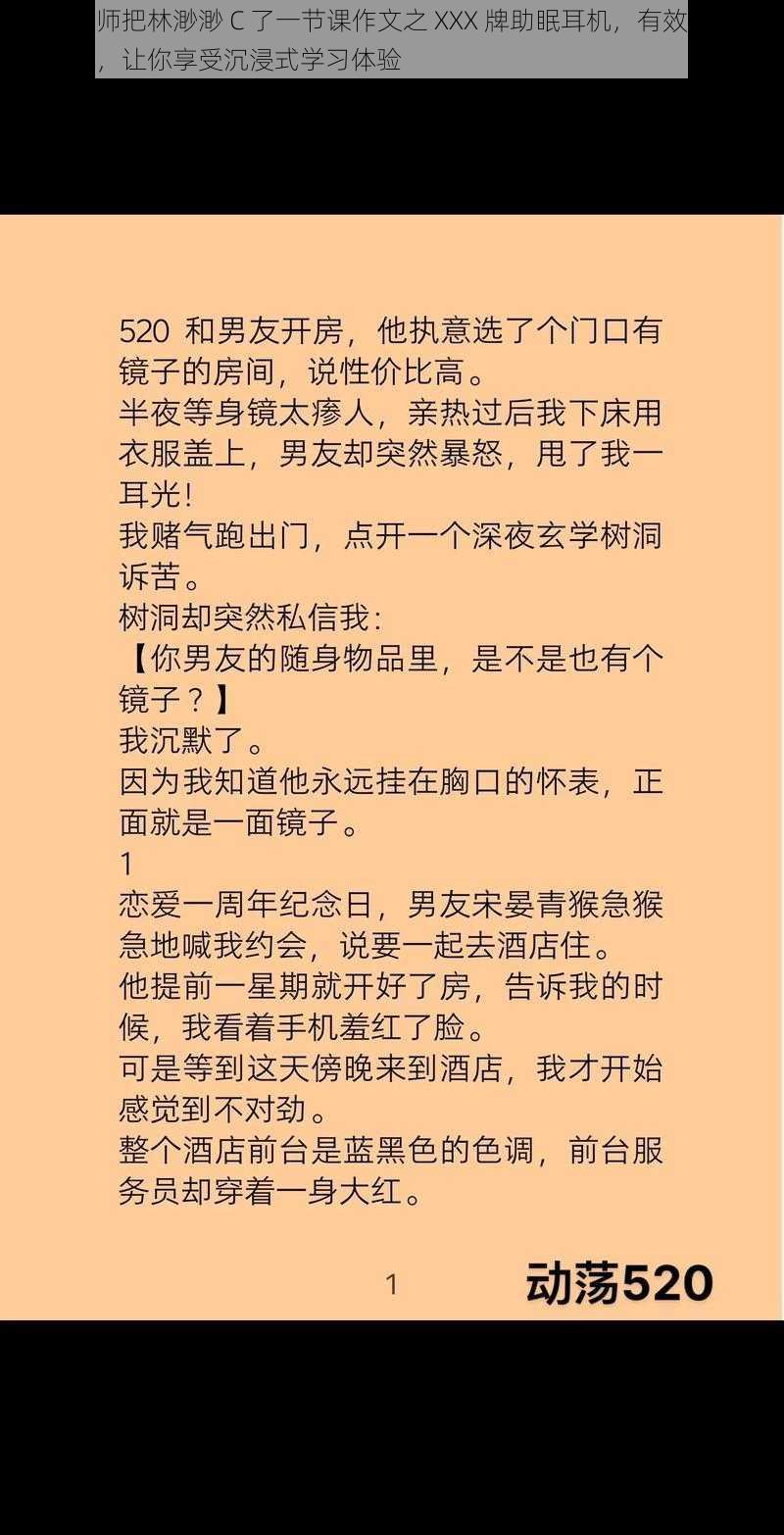 体育老师把林渺渺 C 了一节课作文之 XXX 牌助眠耳机，有效屏蔽外界干扰，让你享受沉浸式学习体验