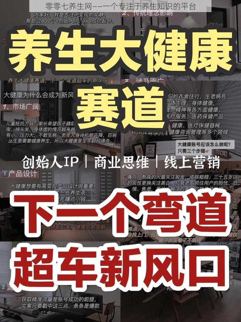 零零七养生网——一个专注于养生知识的平台