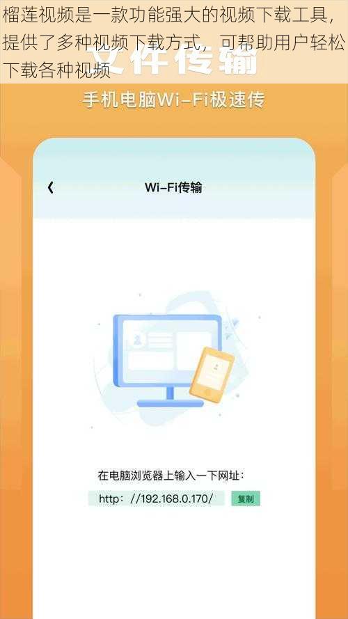 榴莲视频是一款功能强大的视频下载工具，提供了多种视频下载方式，可帮助用户轻松下载各种视频