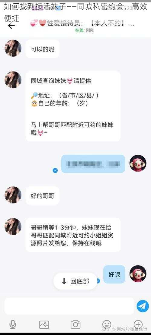 如何找到接活妹子——同城私密约会，高效便捷