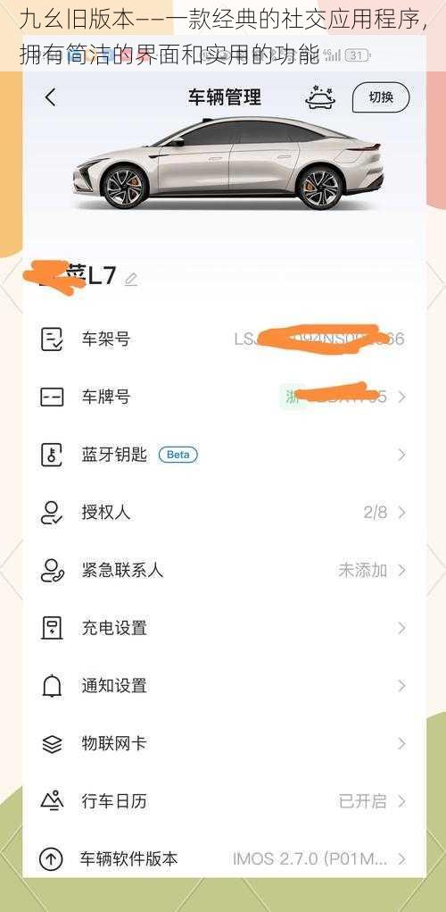 九幺旧版本——一款经典的社交应用程序，拥有简洁的界面和实用的功能