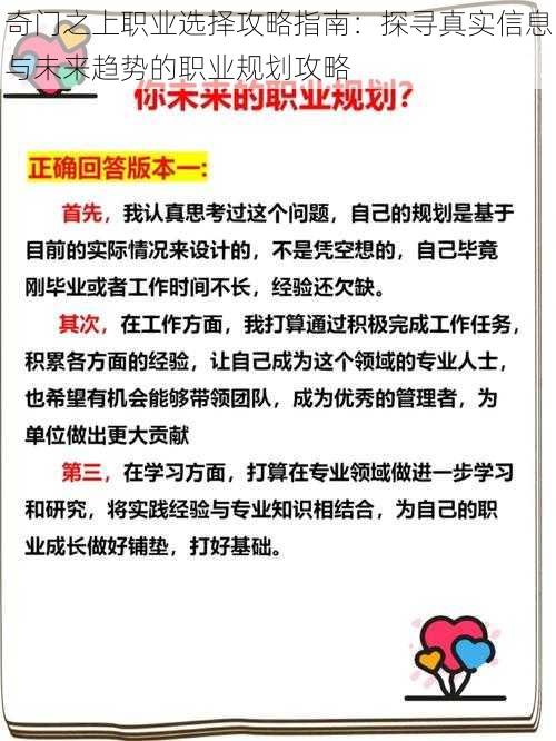 奇门之上职业选择攻略指南：探寻真实信息与未来趋势的职业规划攻略