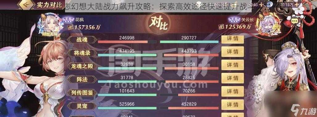 三国志幻想大陆战力飙升攻略：探索高效途径快速提升战斗实力