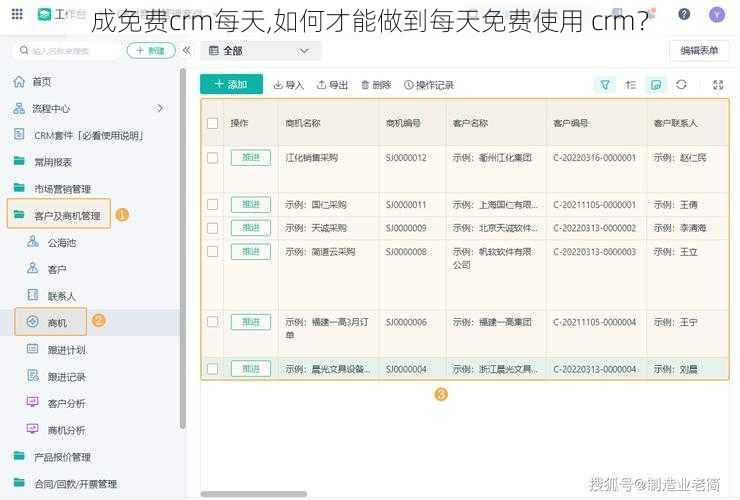 成免费crm每天,如何才能做到每天免费使用 crm？