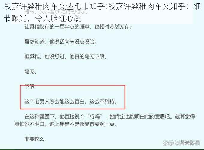 段嘉许桑稚肉车文垫毛巾知乎;段嘉许桑稚肉车文知乎：细节曝光，令人脸红心跳