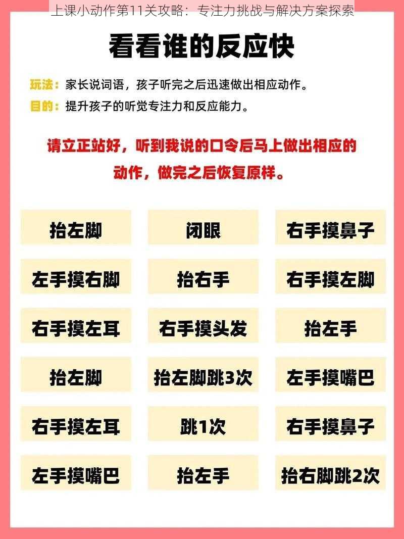 上课小动作第11关攻略：专注力挑战与解决方案探索