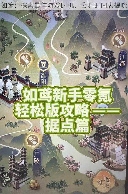 如鸢：探索最佳游戏时机，公测时间表揭晓