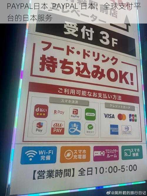 PAYPAL日本_PAYPAL 日本：全球支付平台的日本服务