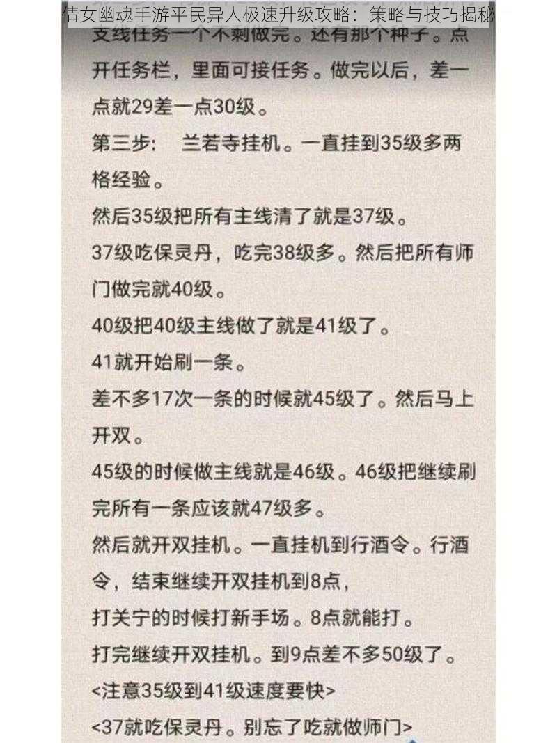 倩女幽魂手游平民异人极速升级攻略：策略与技巧揭秘