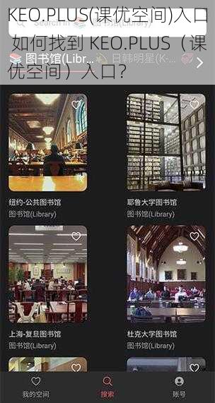 KEO.PLUS(课优空间)入口 如何找到 KEO.PLUS（课优空间）入口？