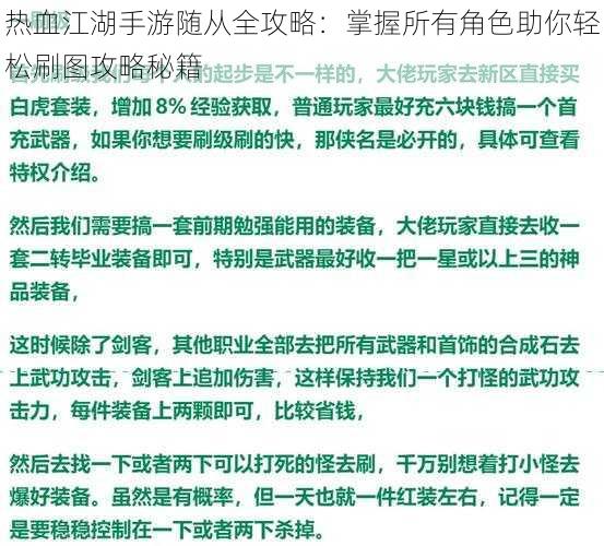 热血江湖手游随从全攻略：掌握所有角色助你轻松刷图攻略秘籍