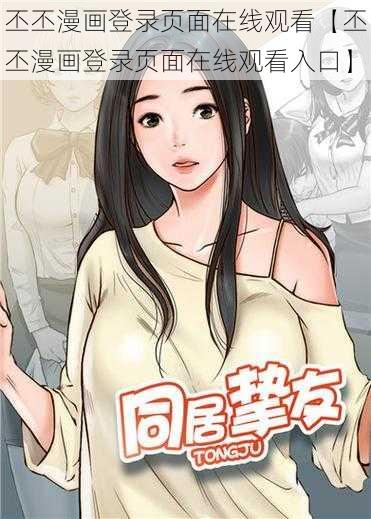 丕丕漫画登录页面在线观看【丕丕漫画登录页面在线观看入口】