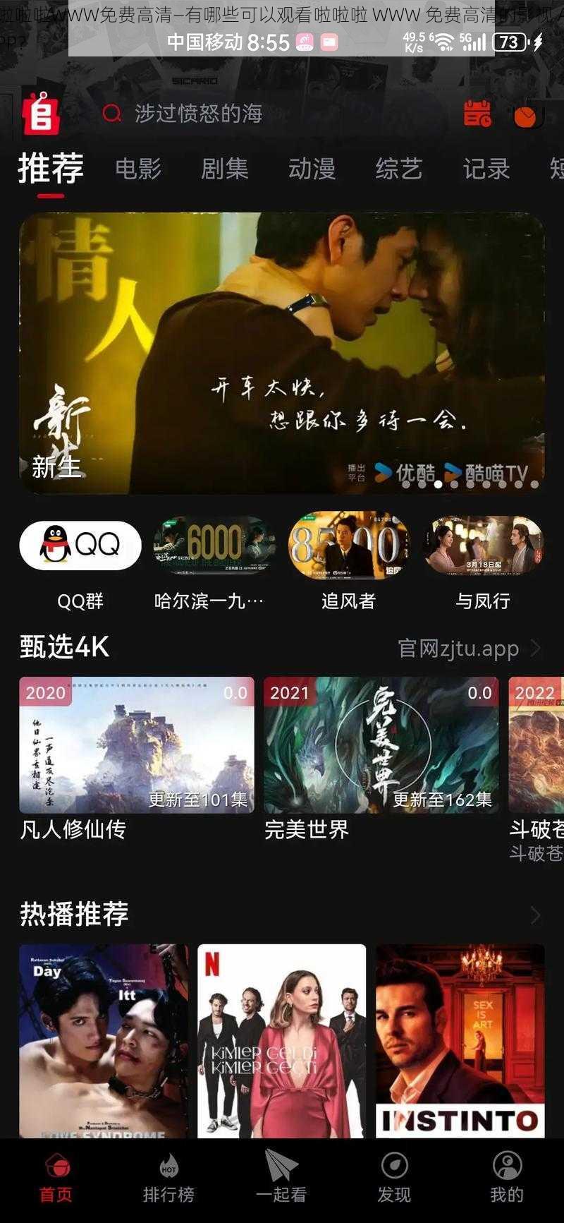 啦啦啦WWW免费高清—有哪些可以观看啦啦啦 WWW 免费高清的影视 APP？