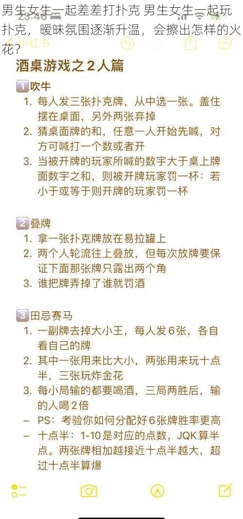 男生女生一起差差打扑克 男生女生一起玩扑克，暧昧氛围逐渐升温，会擦出怎样的火花？