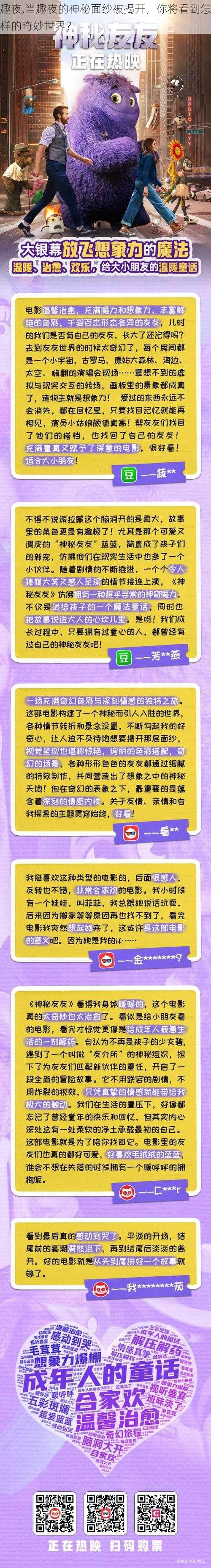 趣夜,当趣夜的神秘面纱被揭开，你将看到怎样的奇妙世界？