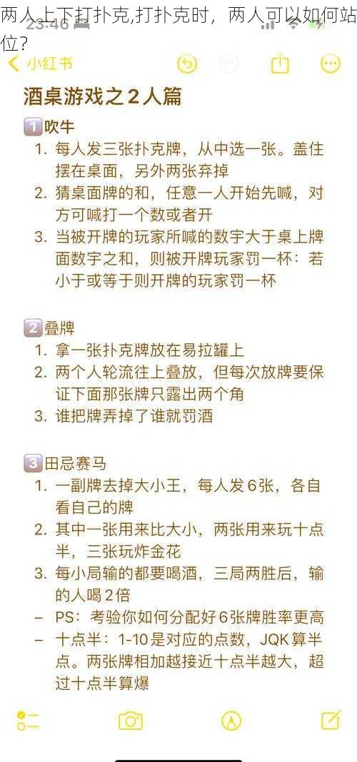 两人上下打扑克,打扑克时，两人可以如何站位？