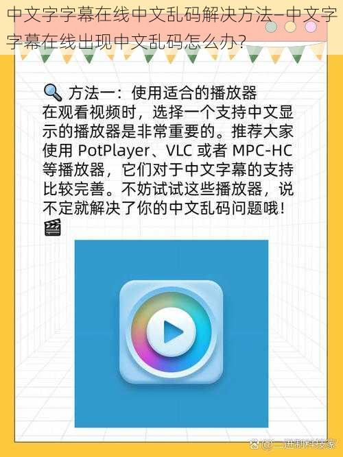 中文字字幕在线中文乱码解决方法—中文字字幕在线出现中文乱码怎么办？