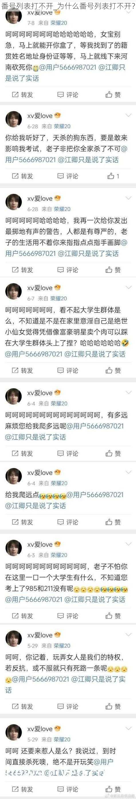 番号列表打不开_为什么番号列表打不开？