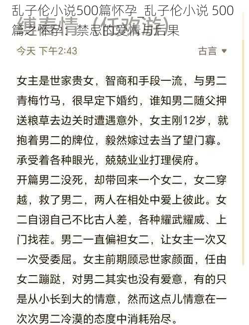 乱子伦小说500篇怀孕_乱子伦小说 500 篇之怀孕：禁忌的爱情与后果