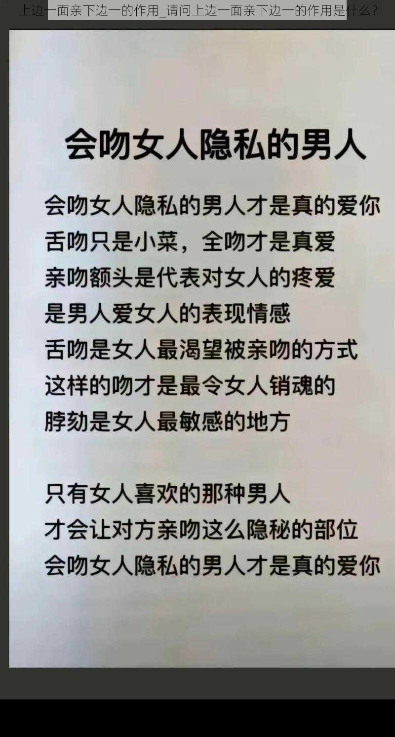 上边一面亲下边一的作用_请问上边一面亲下边一的作用是什么？