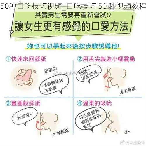 50种口吃技巧视频_口吃技巧 50 种视频教程