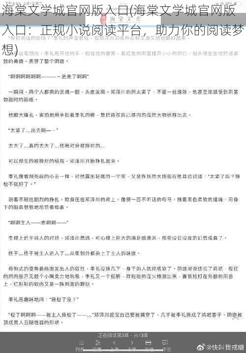 海棠文学城官网版入口(海棠文学城官网版入口：正规小说阅读平台，助力你的阅读梦想)