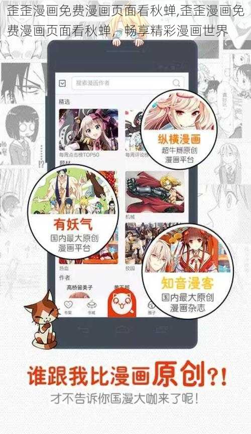 歪歪漫画免费漫画页面看秋蝉,歪歪漫画免费漫画页面看秋蝉，畅享精彩漫画世界