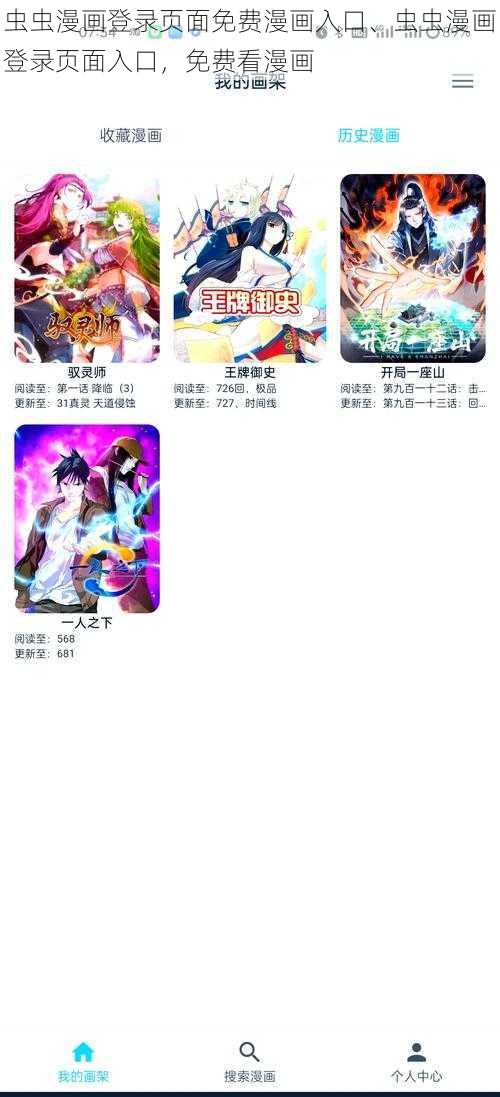 虫虫漫画登录页面免费漫画入口、虫虫漫画登录页面入口，免费看漫画