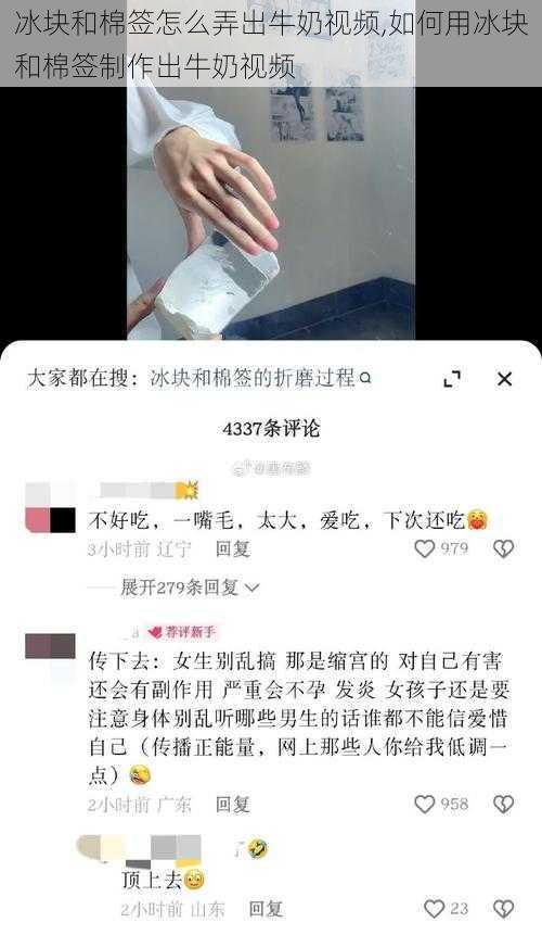 冰块和棉签怎么弄出牛奶视频,如何用冰块和棉签制作出牛奶视频